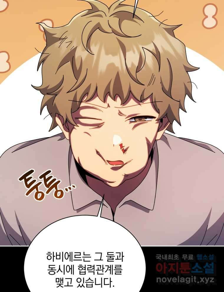 네크로맨서 학교의 소환천재  120화 21