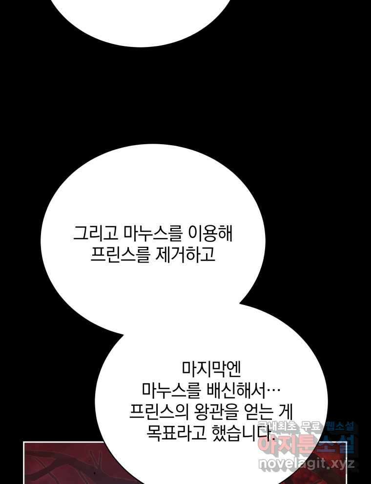 네크로맨서 학교의 소환천재  120화 22