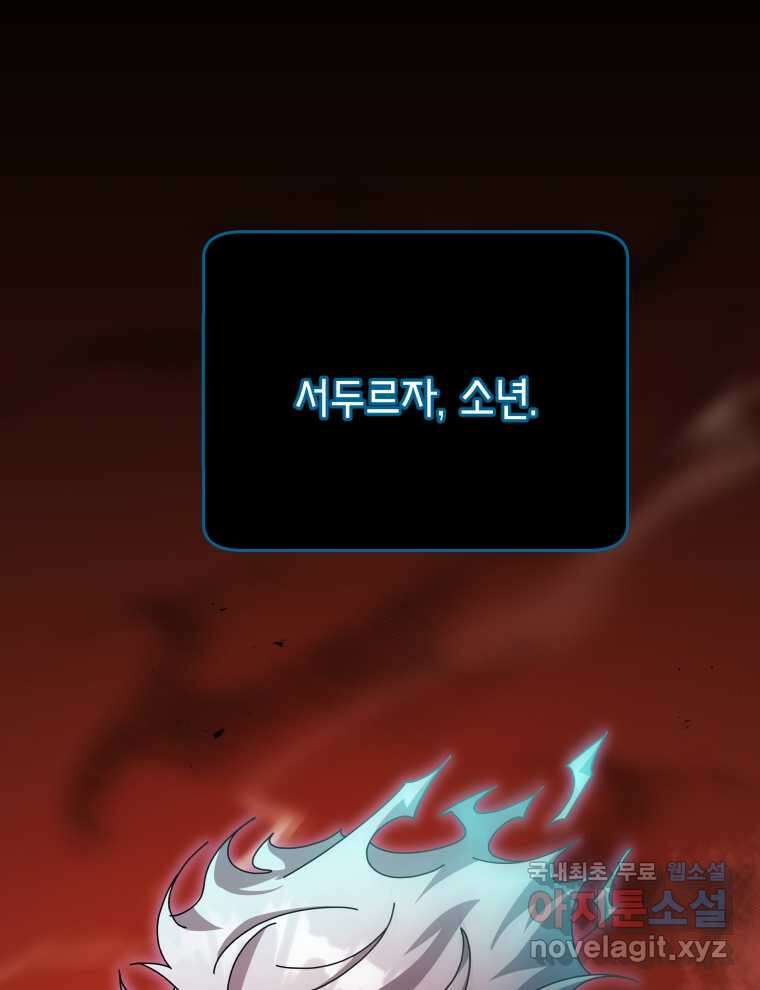 네크로맨서 학교의 소환천재  120화 25