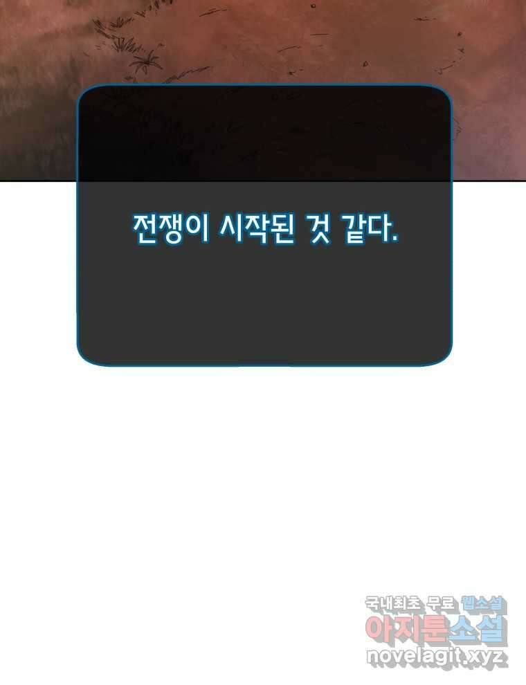 네크로맨서 학교의 소환천재  120화 29