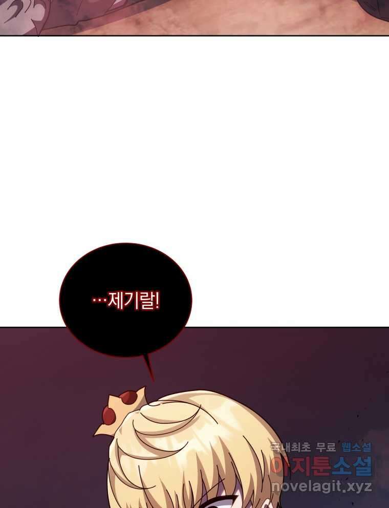네크로맨서 학교의 소환천재  120화 37