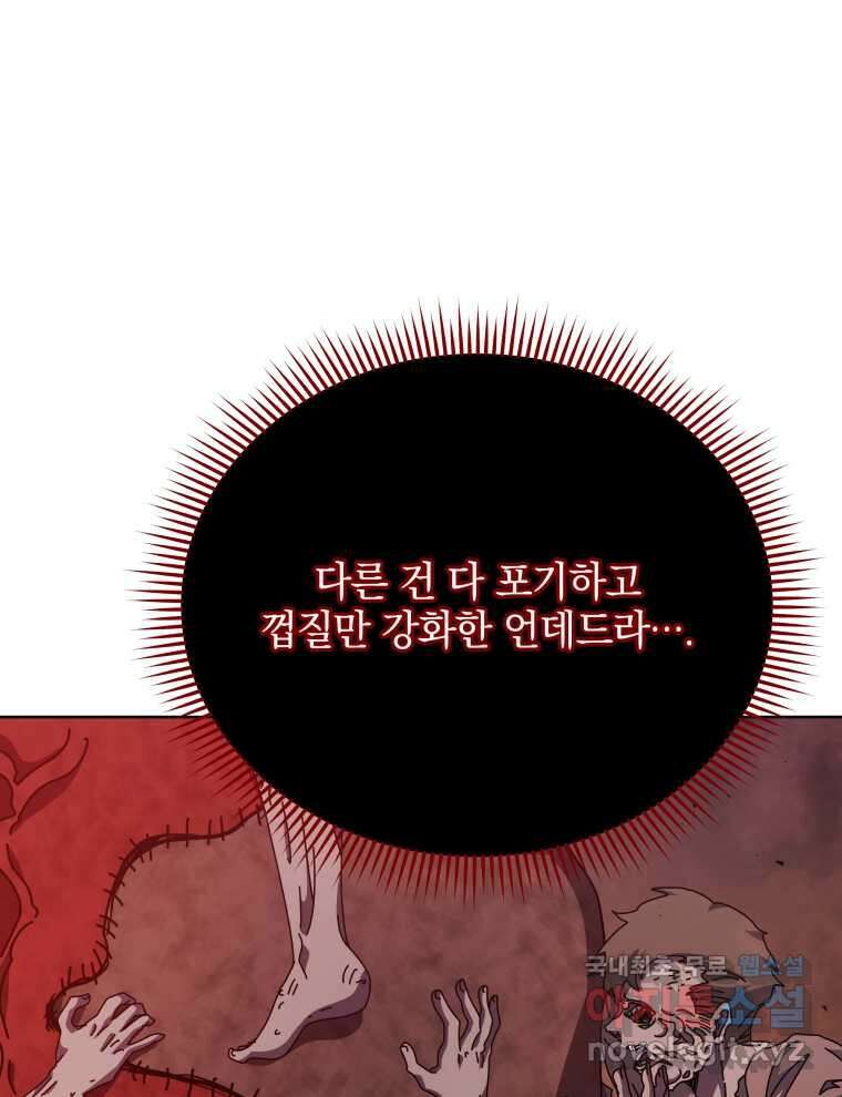 네크로맨서 학교의 소환천재  120화 39
