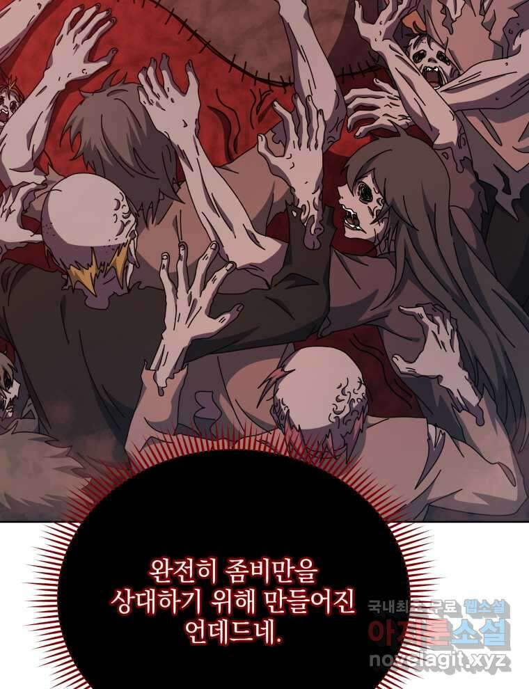 네크로맨서 학교의 소환천재  120화 40