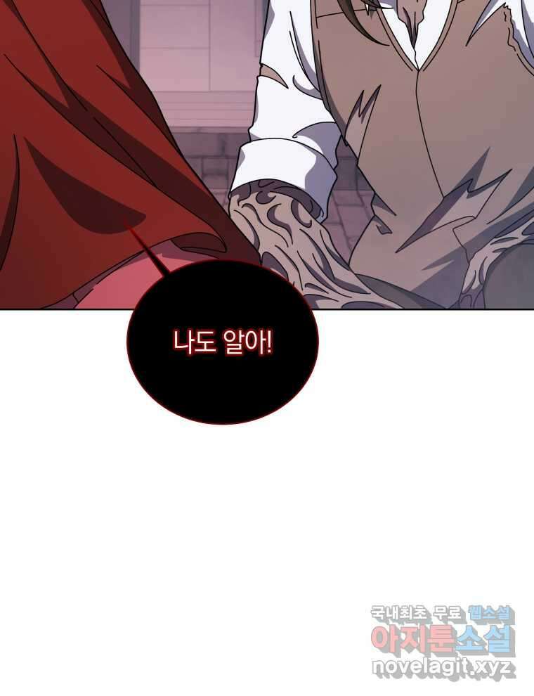 네크로맨서 학교의 소환천재  120화 42