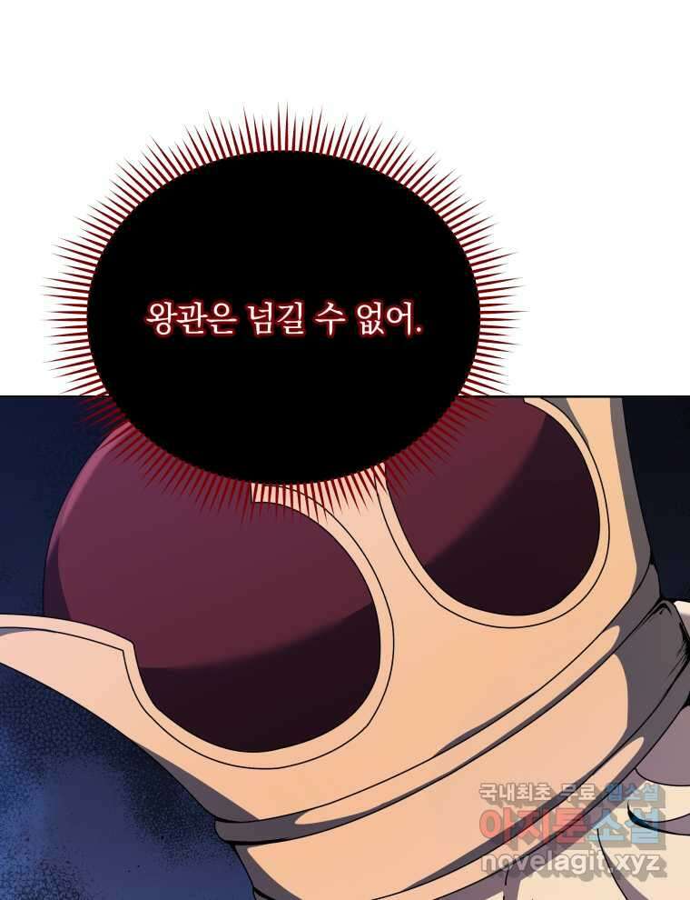 네크로맨서 학교의 소환천재  120화 47