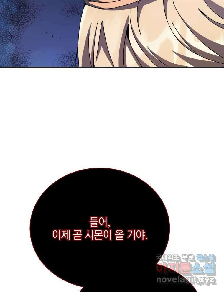 네크로맨서 학교의 소환천재  120화 48