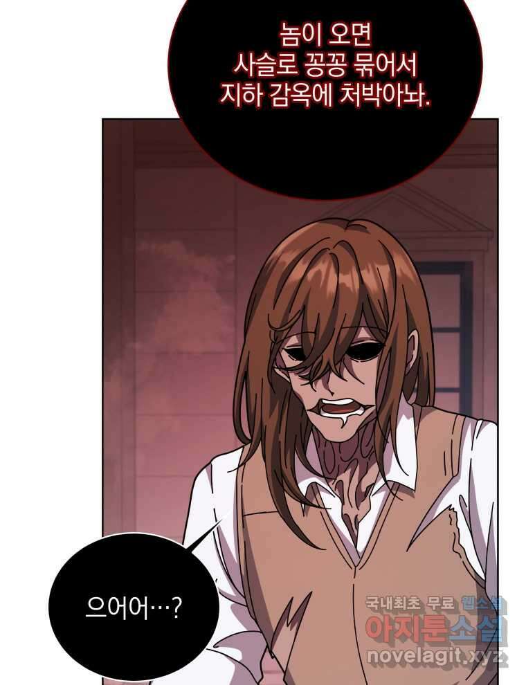 네크로맨서 학교의 소환천재  120화 49