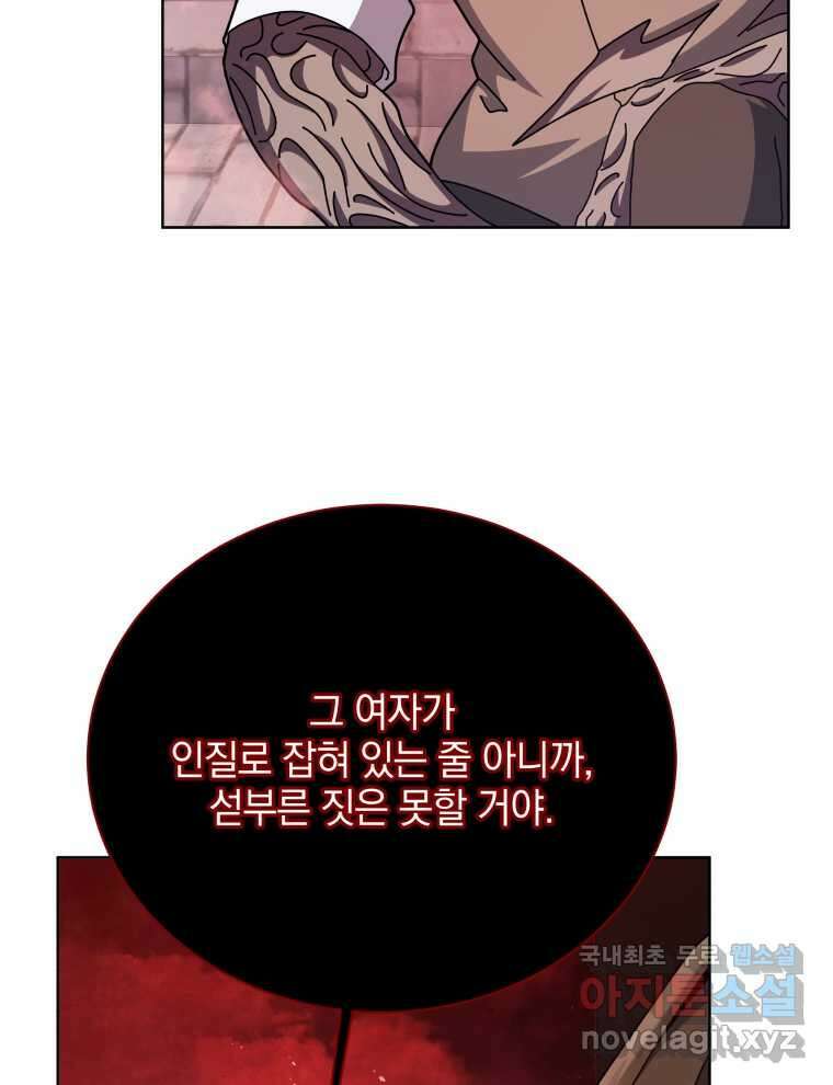 네크로맨서 학교의 소환천재  120화 50