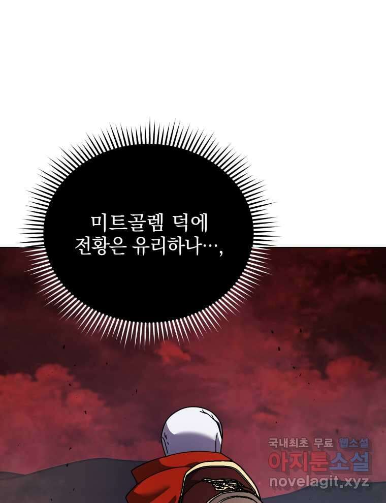네크로맨서 학교의 소환천재  120화 60