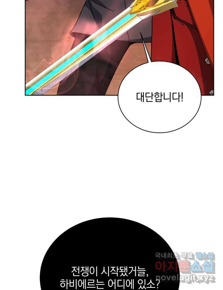 네크로맨서 학교의 소환천재  120화 67