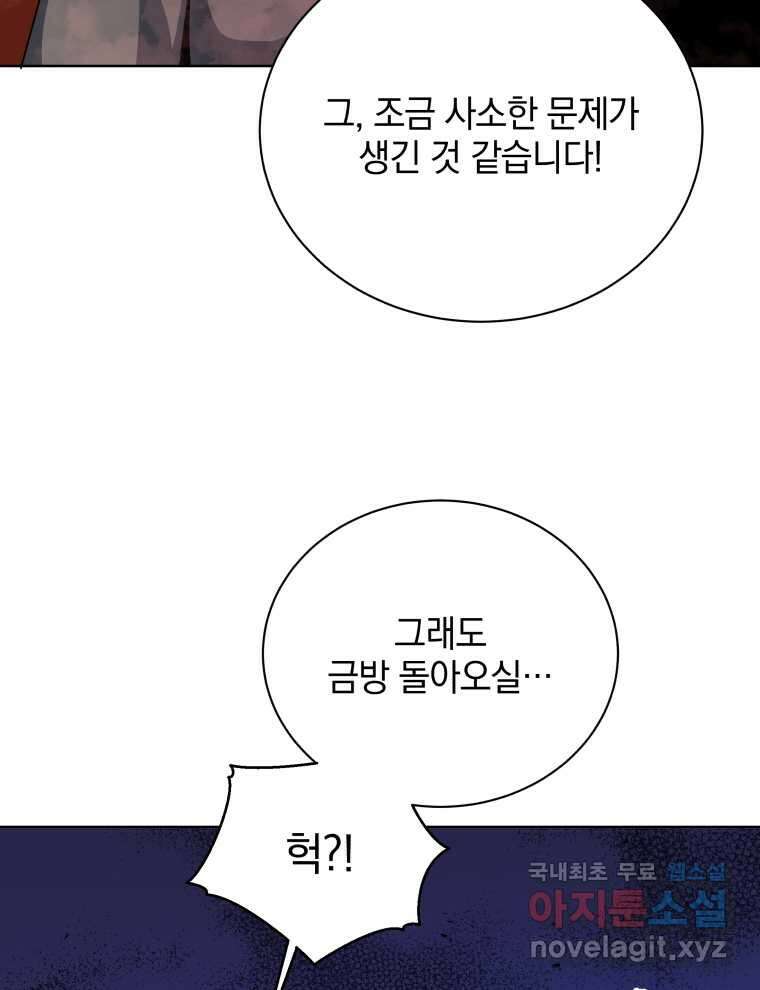 네크로맨서 학교의 소환천재  120화 69
