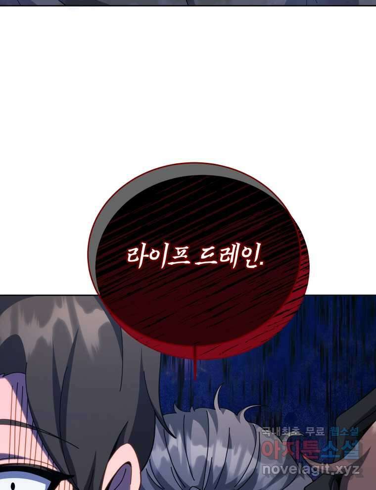 네크로맨서 학교의 소환천재  120화 71