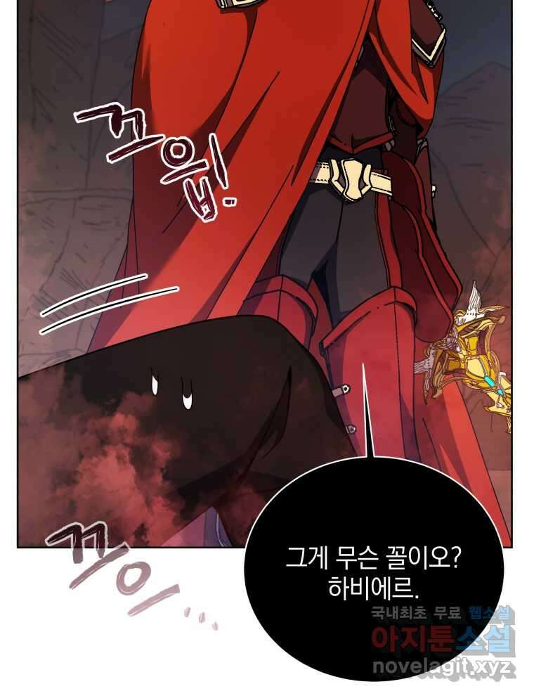 네크로맨서 학교의 소환천재  120화 74