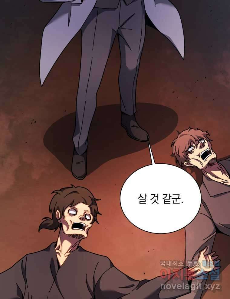 네크로맨서 학교의 소환천재  120화 76