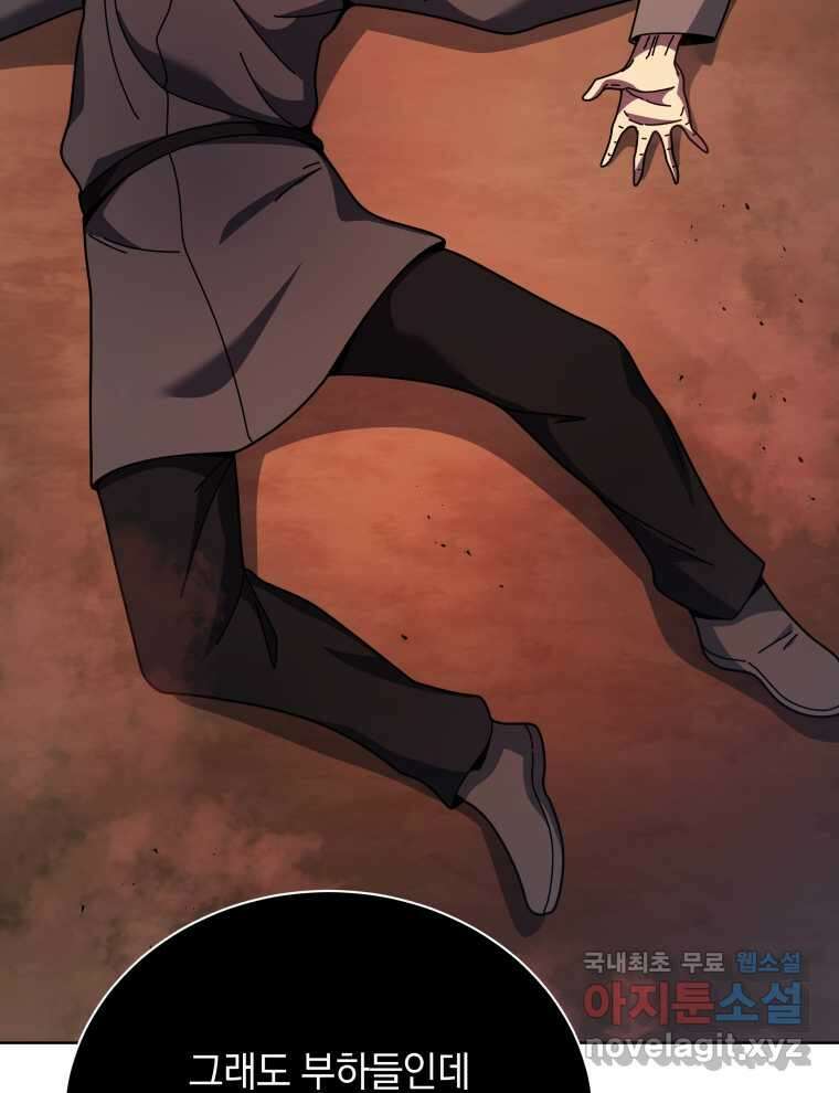네크로맨서 학교의 소환천재  120화 77