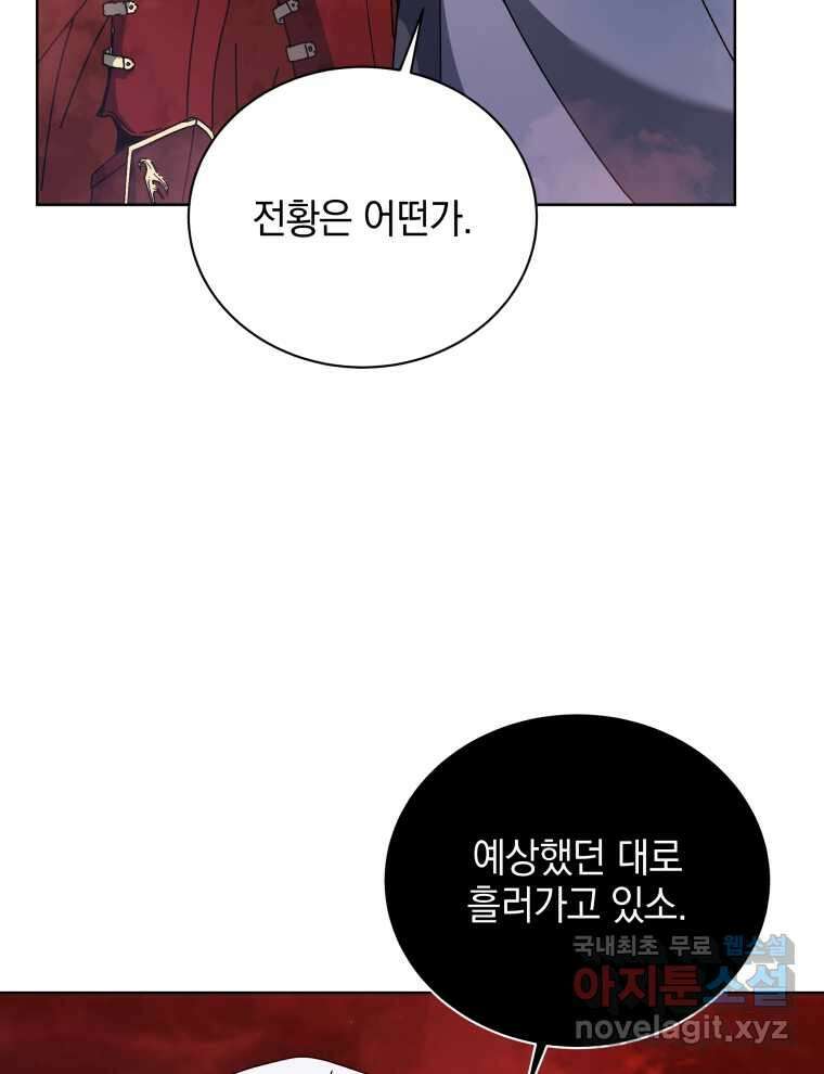 네크로맨서 학교의 소환천재  120화 80