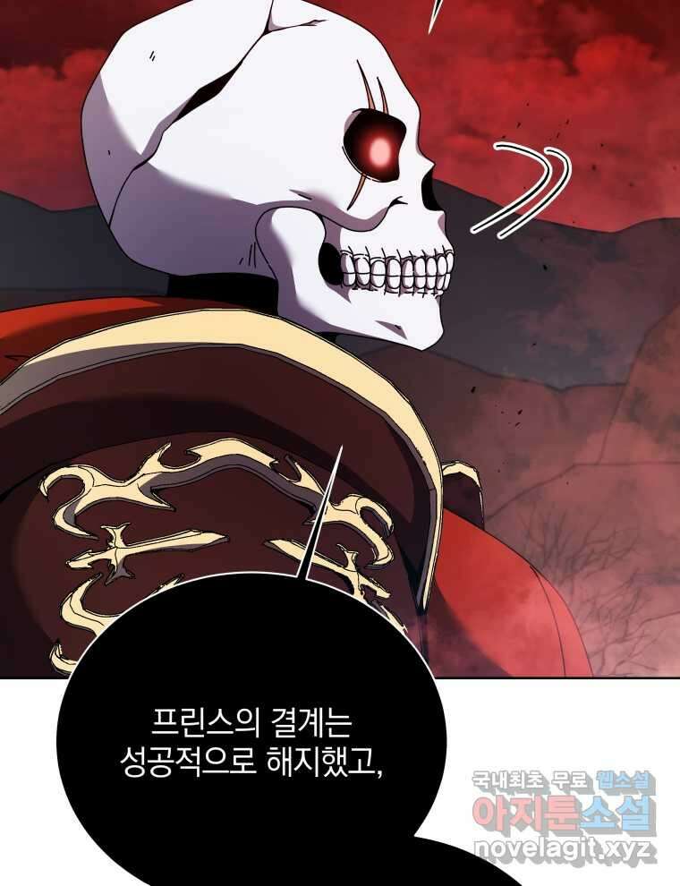 네크로맨서 학교의 소환천재  120화 81