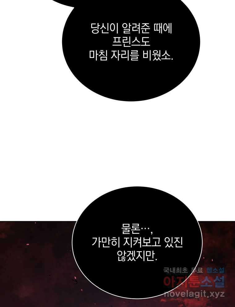 네크로맨서 학교의 소환천재  120화 82