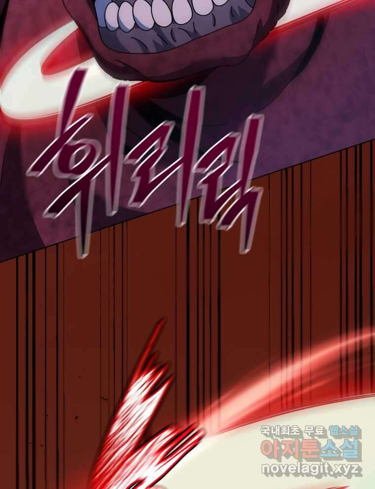 네크로맨서 학교의 소환천재  120화 88