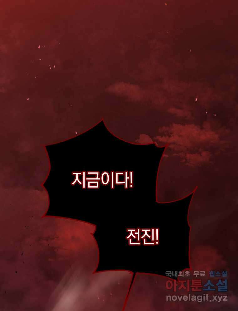 네크로맨서 학교의 소환천재  120화 96
