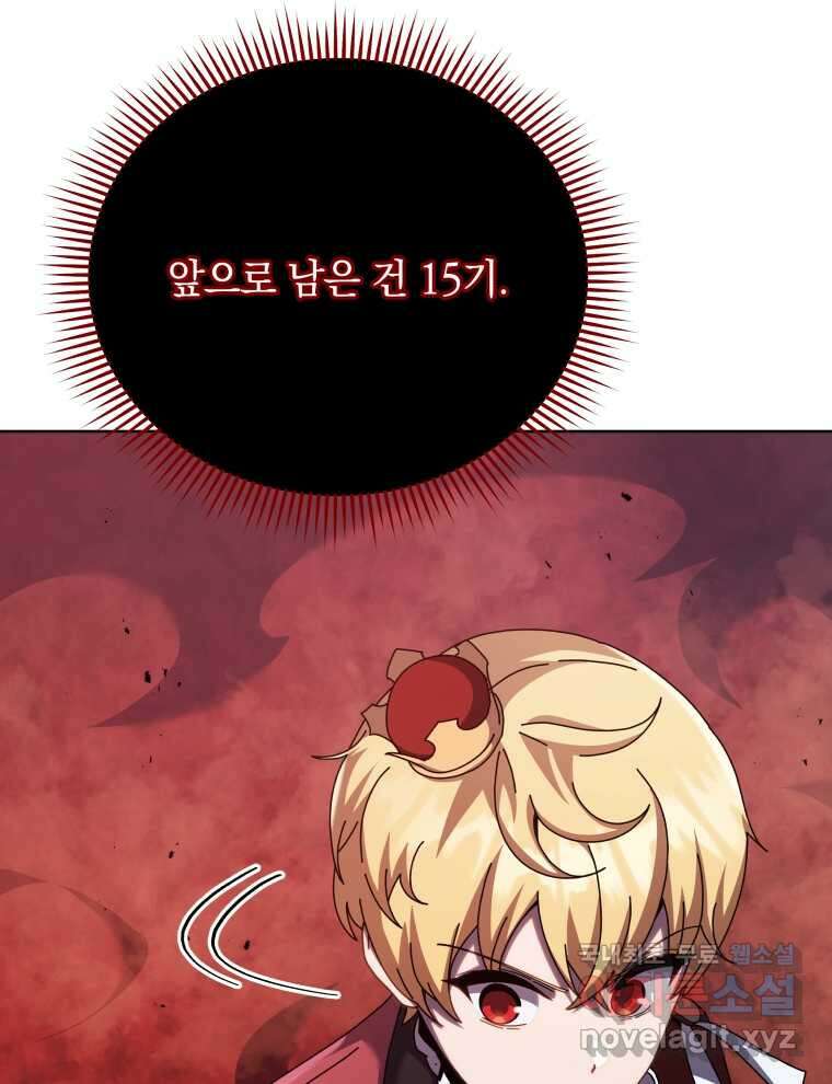 네크로맨서 학교의 소환천재  120화 99