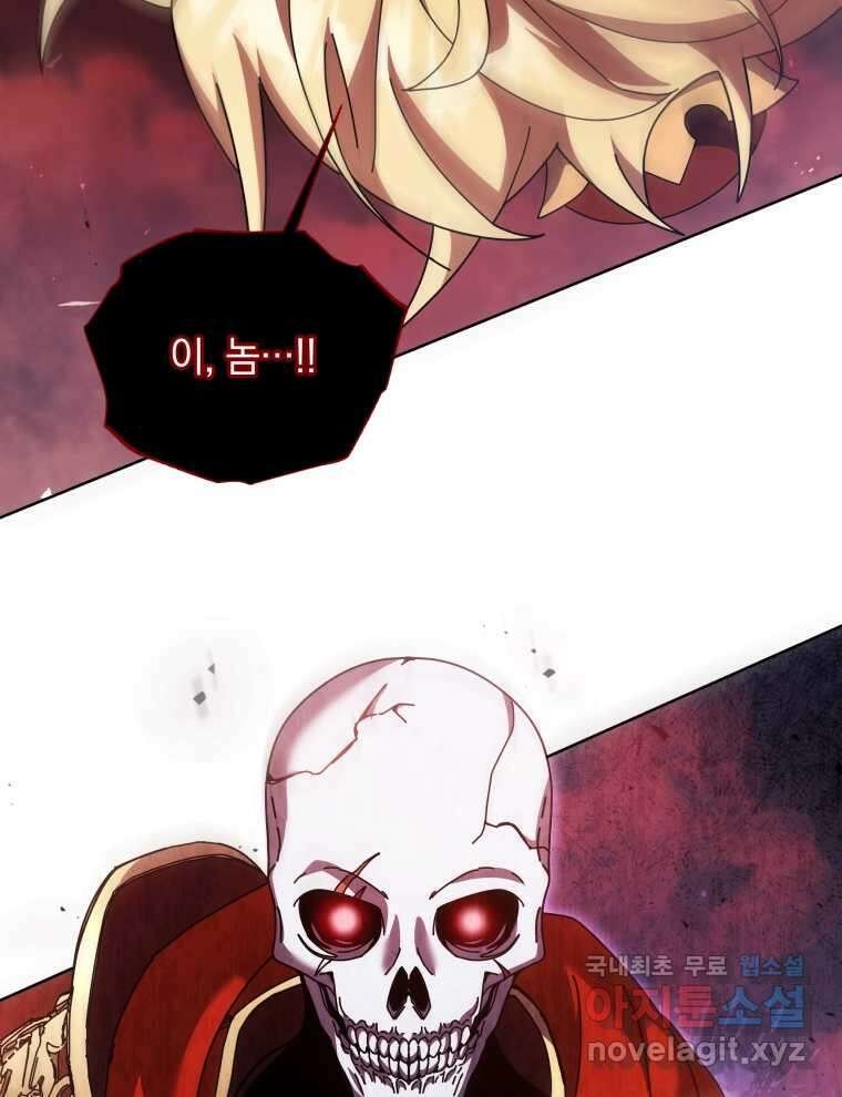 네크로맨서 학교의 소환천재  120화 109