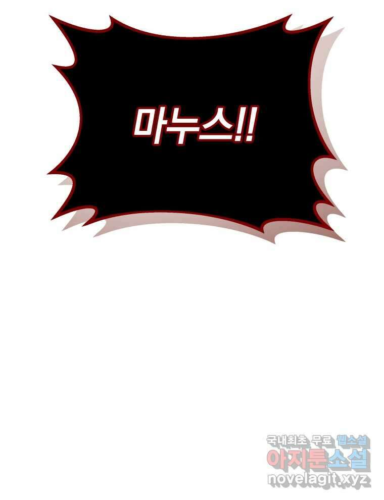 네크로맨서 학교의 소환천재  120화 112