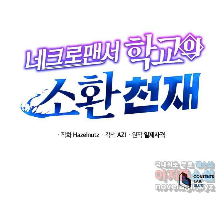 네크로맨서 학교의 소환천재  120화 113