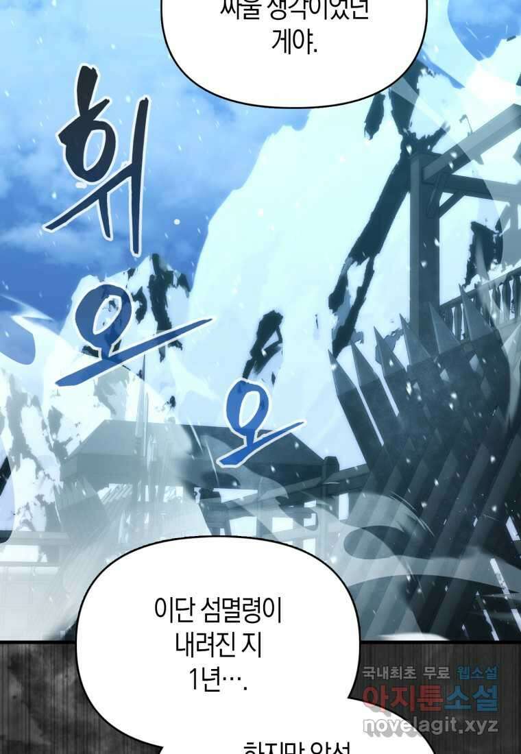 9클래스 소드 마스터 : 검의 구도자 55화 8