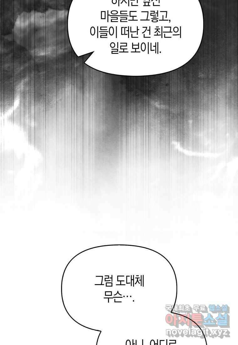 9클래스 소드 마스터 : 검의 구도자 55화 9