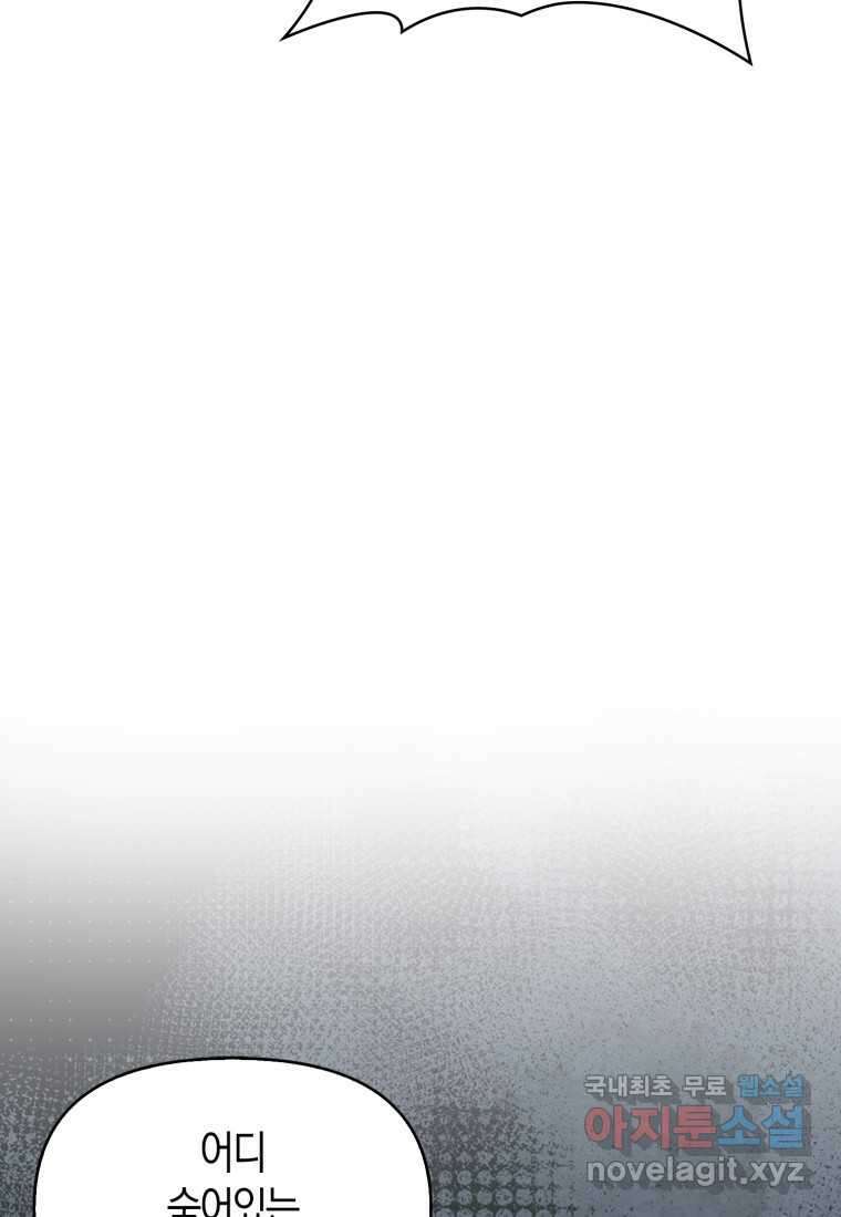 9클래스 소드 마스터 : 검의 구도자 55화 13