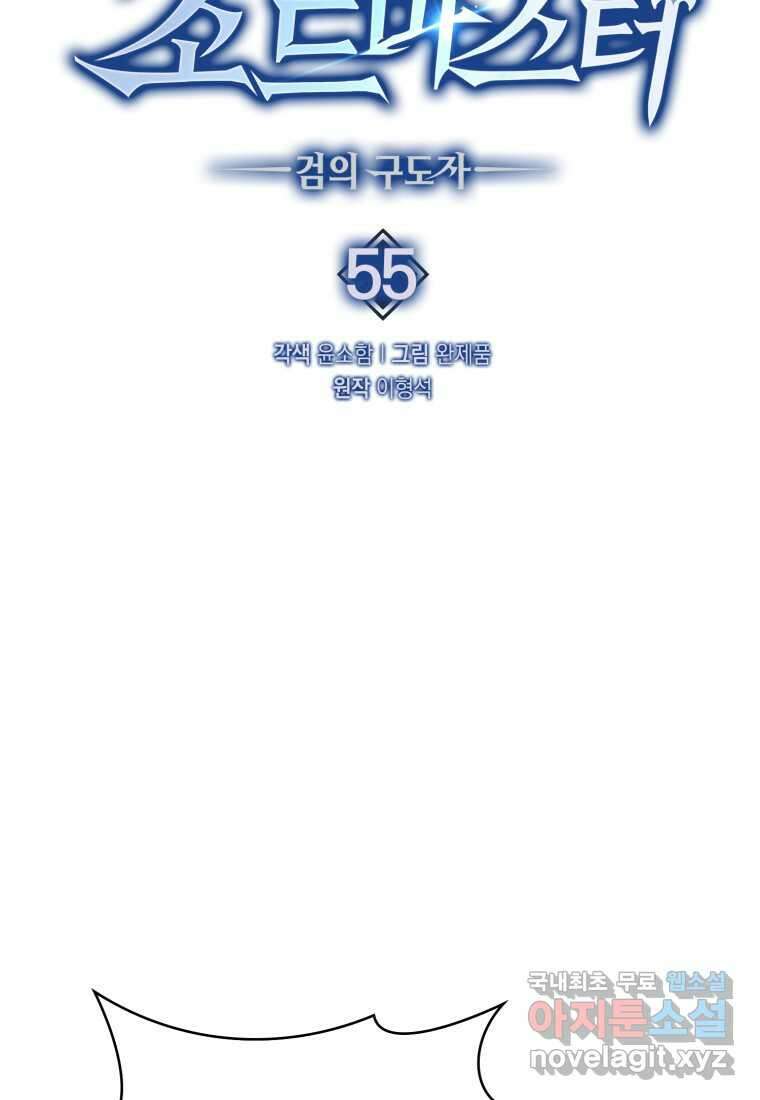 9클래스 소드 마스터 : 검의 구도자 55화 16