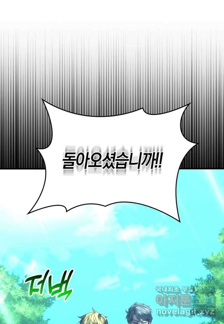 9클래스 소드 마스터 : 검의 구도자 55화 18