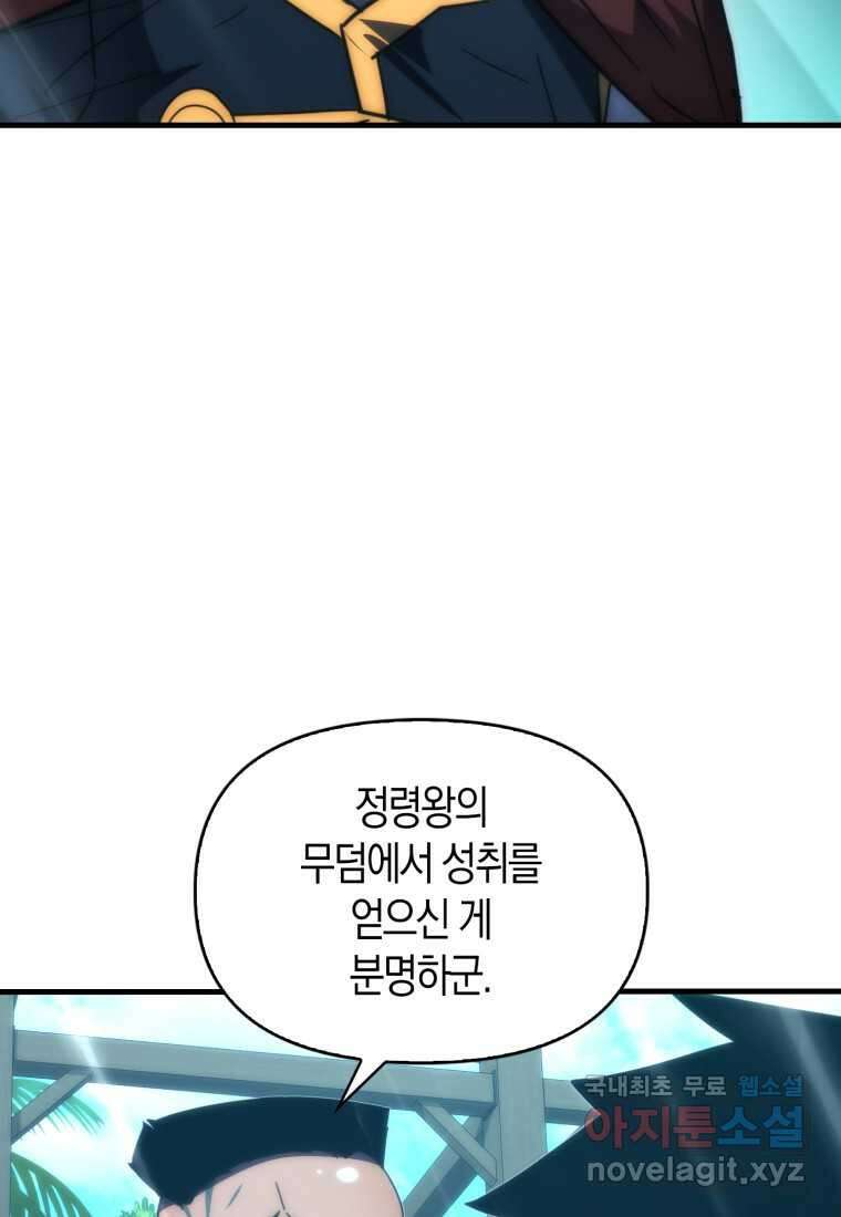 9클래스 소드 마스터 : 검의 구도자 55화 21
