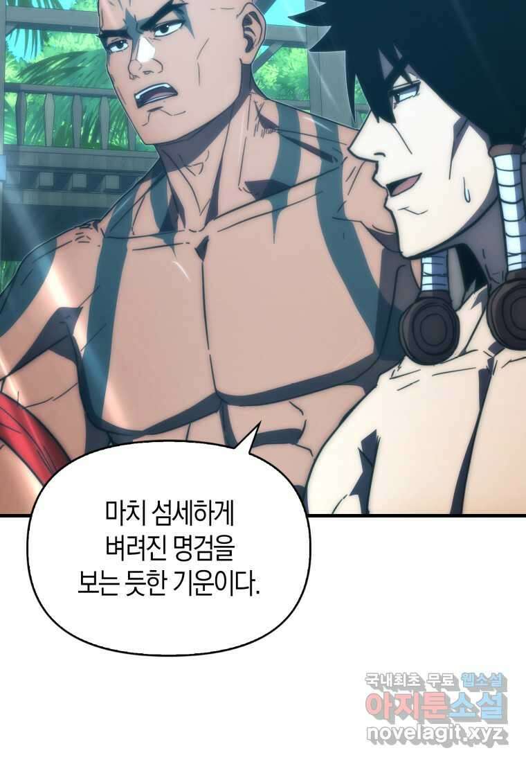 9클래스 소드 마스터 : 검의 구도자 55화 22