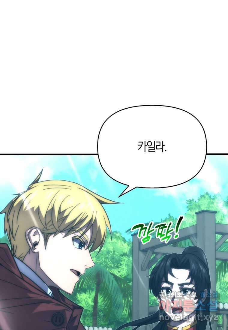 9클래스 소드 마스터 : 검의 구도자 55화 23