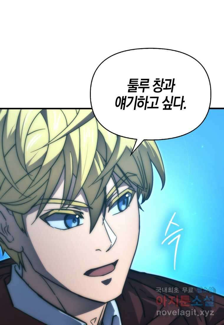 9클래스 소드 마스터 : 검의 구도자 55화 25