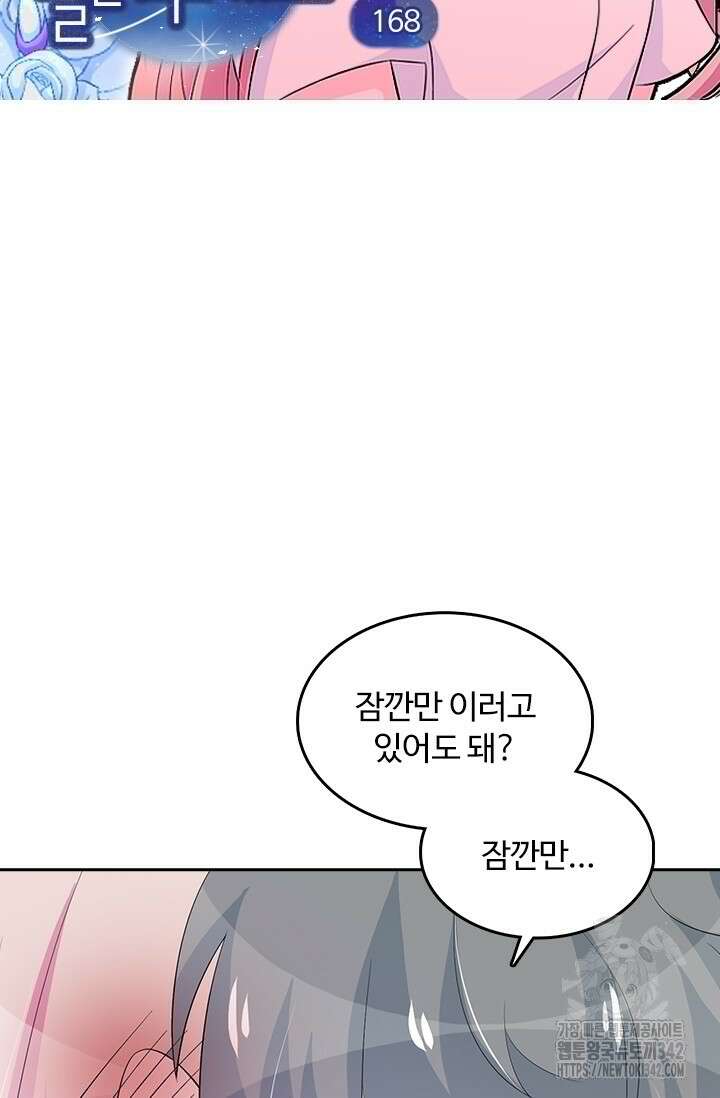 나 좀 빌려주세요 168화 4