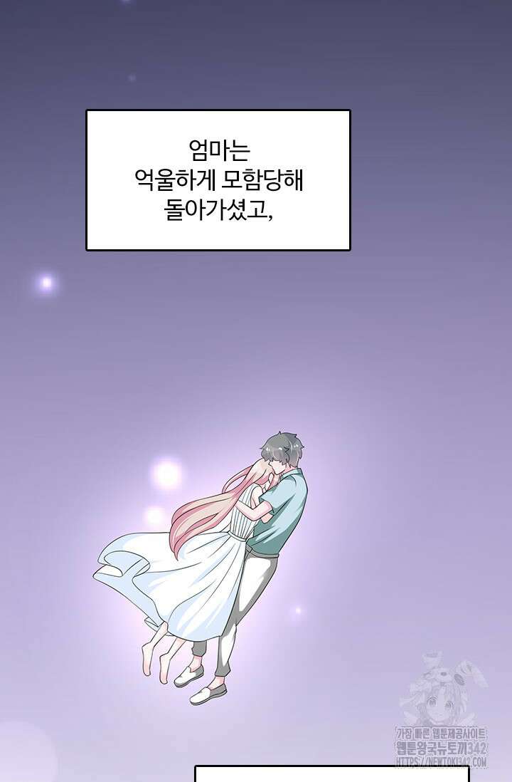나 좀 빌려주세요 168화 7