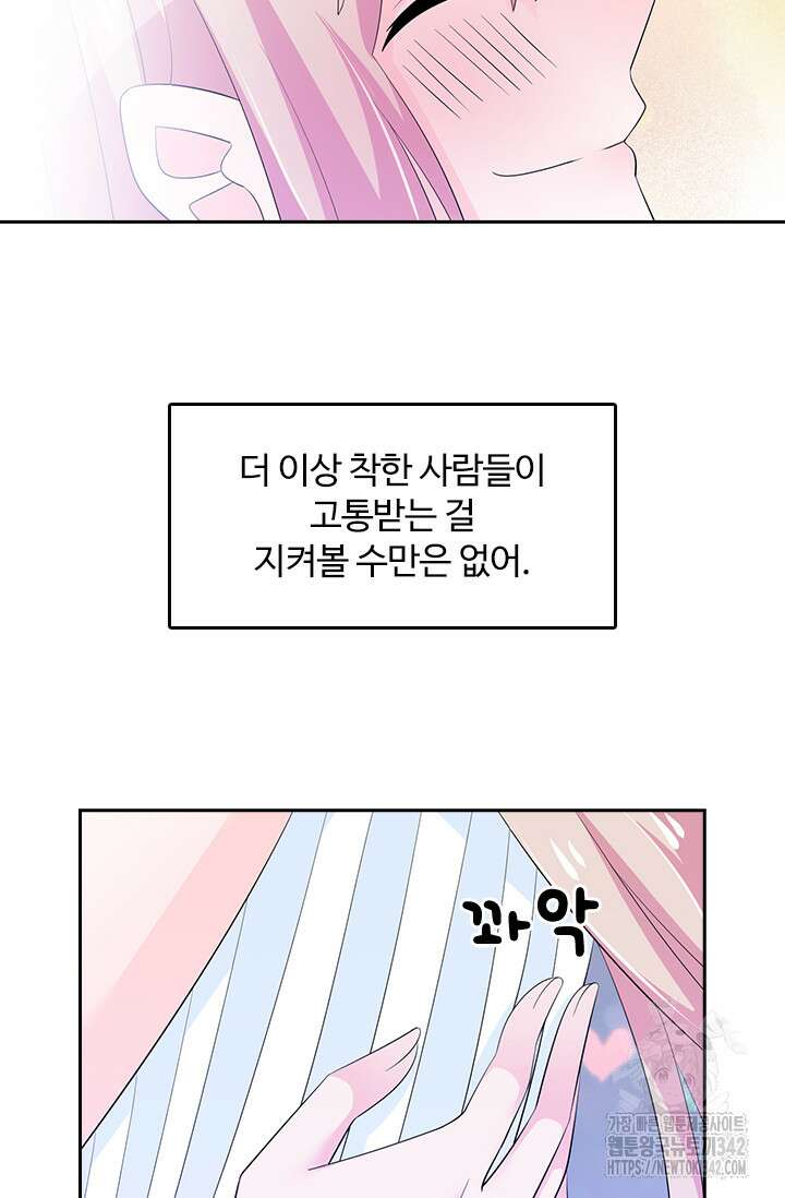 나 좀 빌려주세요 168화 9