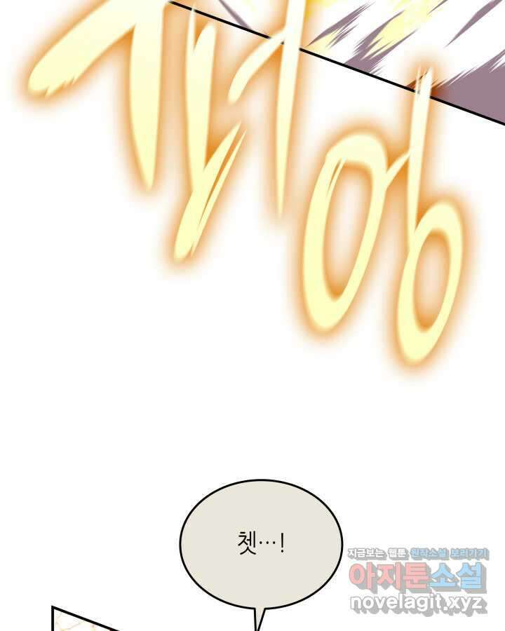 닳고닳은 뉴비 196화 14