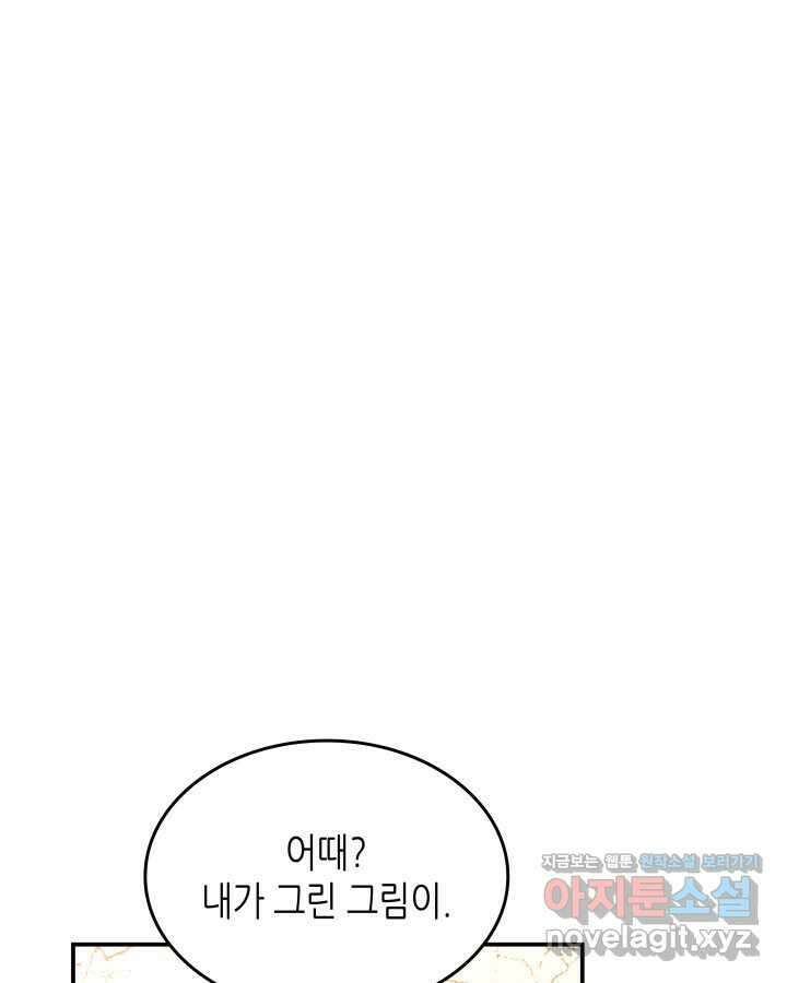 닳고닳은 뉴비 196화 23