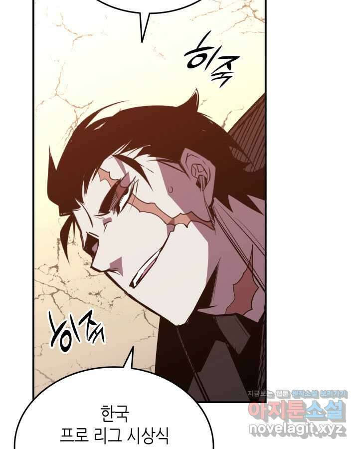 닳고닳은 뉴비 196화 24