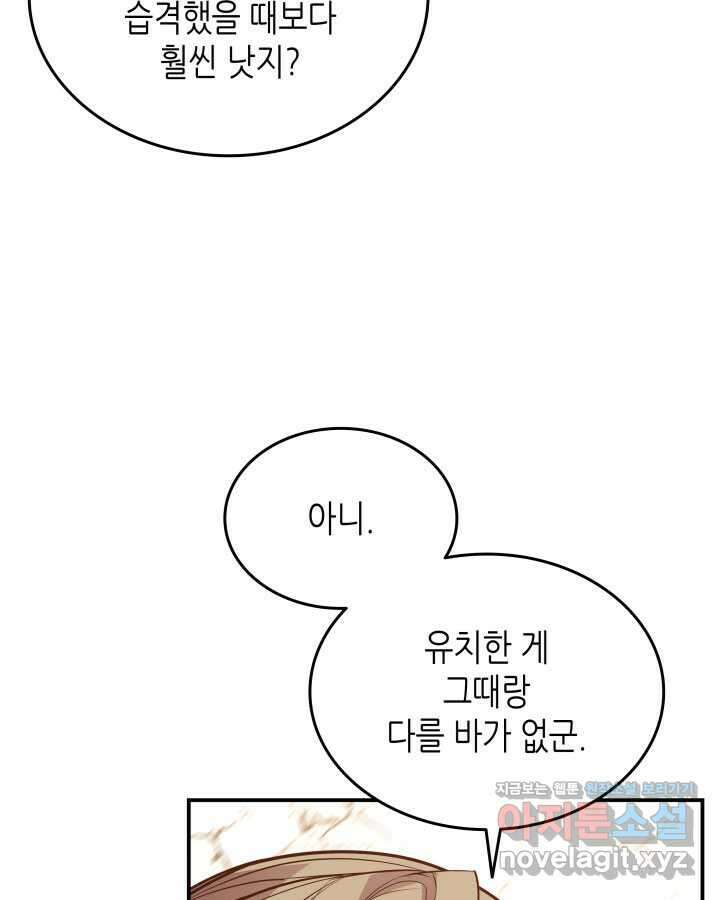 닳고닳은 뉴비 196화 25