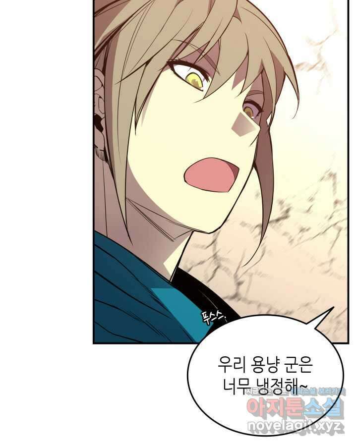 닳고닳은 뉴비 196화 26