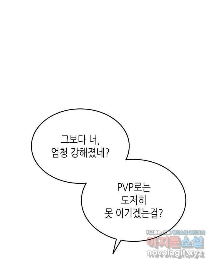닳고닳은 뉴비 196화 27