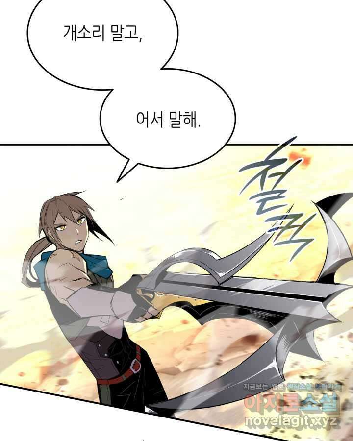 닳고닳은 뉴비 196화 30