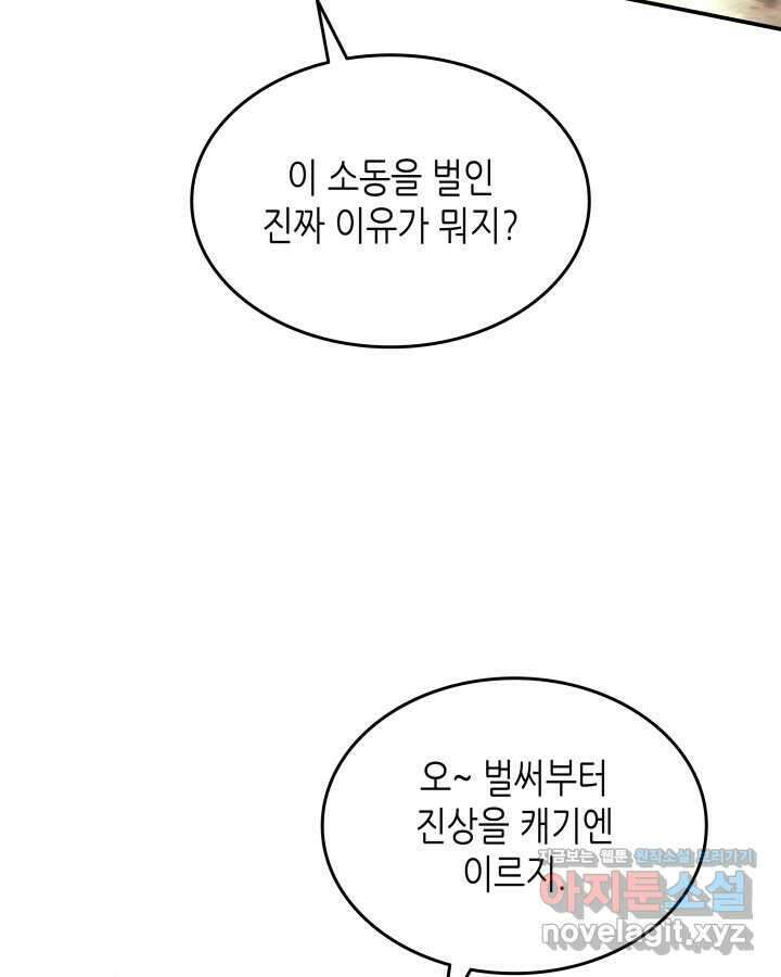 닳고닳은 뉴비 196화 31