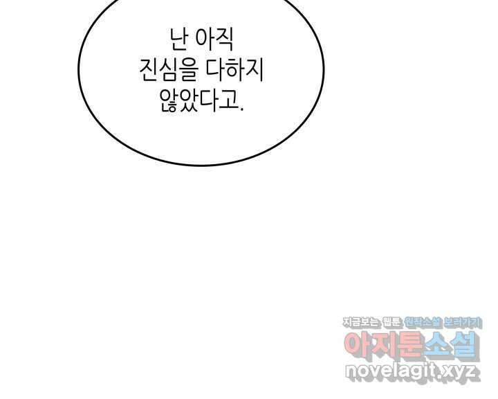 닳고닳은 뉴비 196화 33