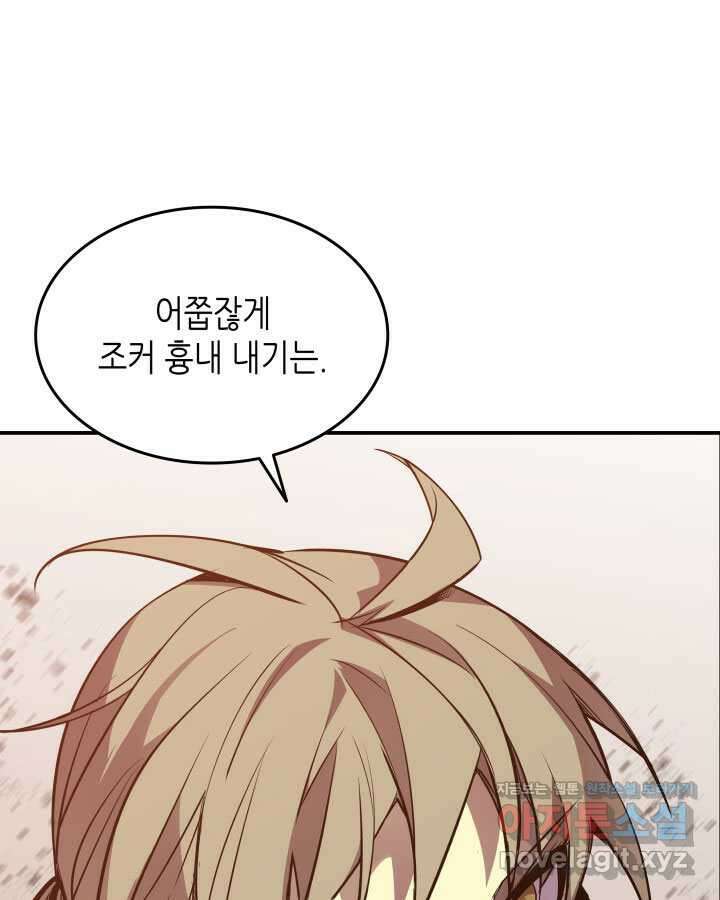 닳고닳은 뉴비 196화 34